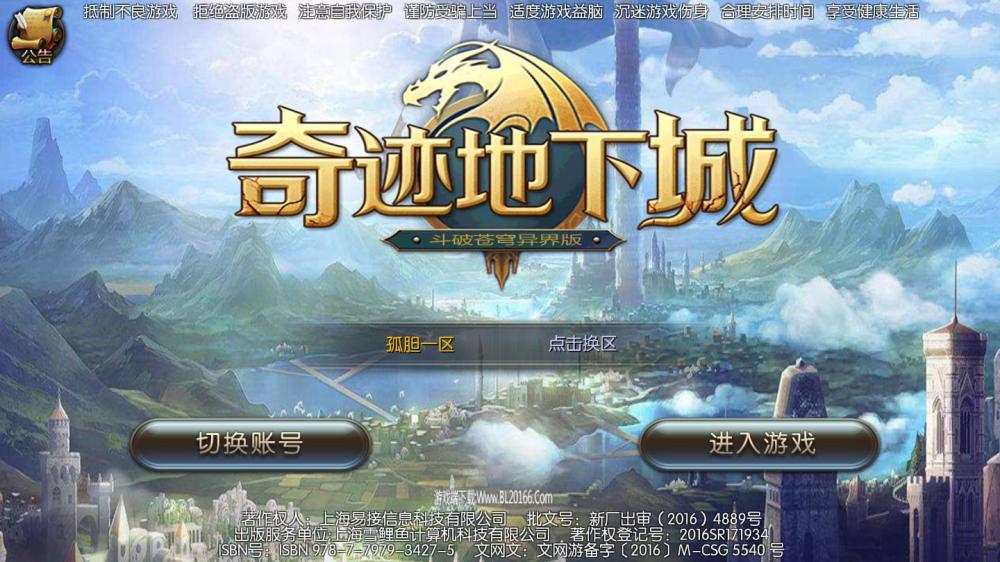 巨龙战歌【更始版】