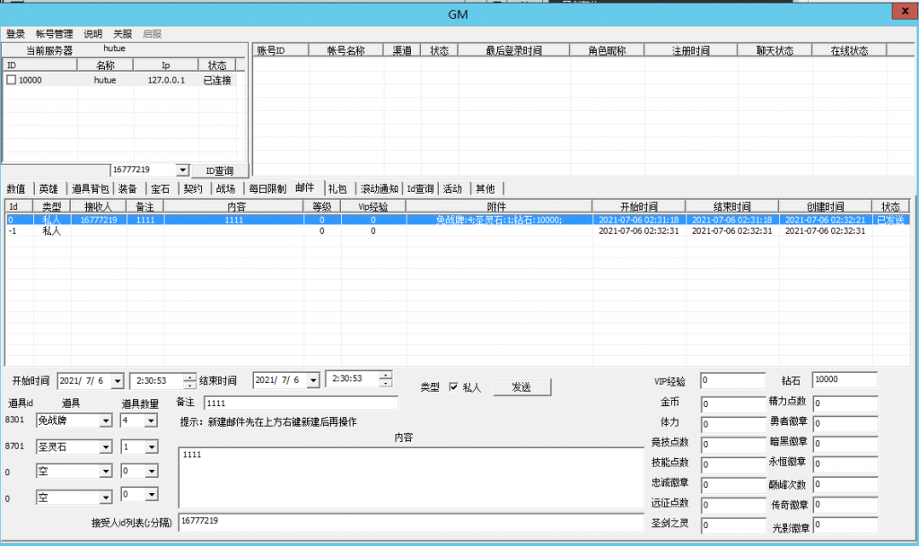 【圣剑契约】手工端+架设视频教程+GM邮件工具+客户端