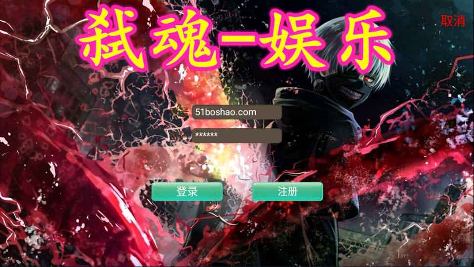 【逍遥西游_虎虎版】手工端+架设脚本+架设教程+授权后台