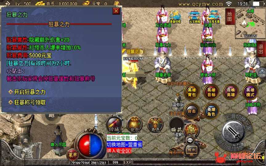 战神引擎传奇手游【独断万古无双合击版】2022整理特色服务端【站长亲测】