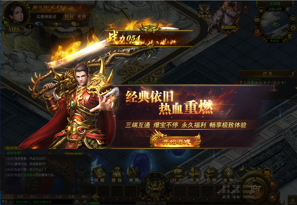 三网H5游戏【热血屠龙H5】Linux手工服务端+GM后台+微端+教程