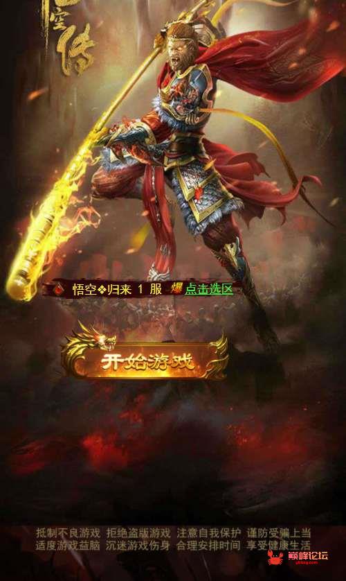 三网H5游戏【悟空传H5】2021整理Win一键既玩服务端+新版GM授权后台【站长亲测】