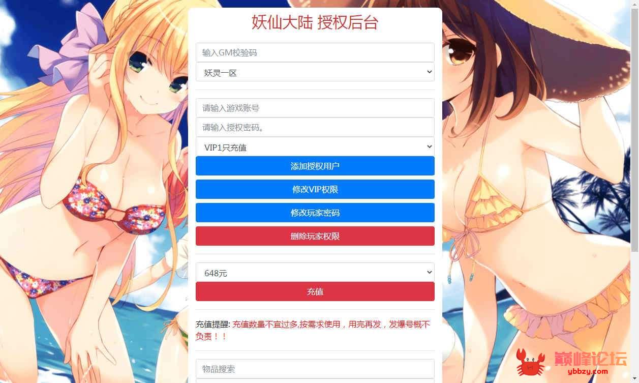 仙侠手游【妖仙大陆】2021整理Win一键即玩服务端+运营后台+新版GM授权后台+妖仙二开工具+视频教程【站长亲测】