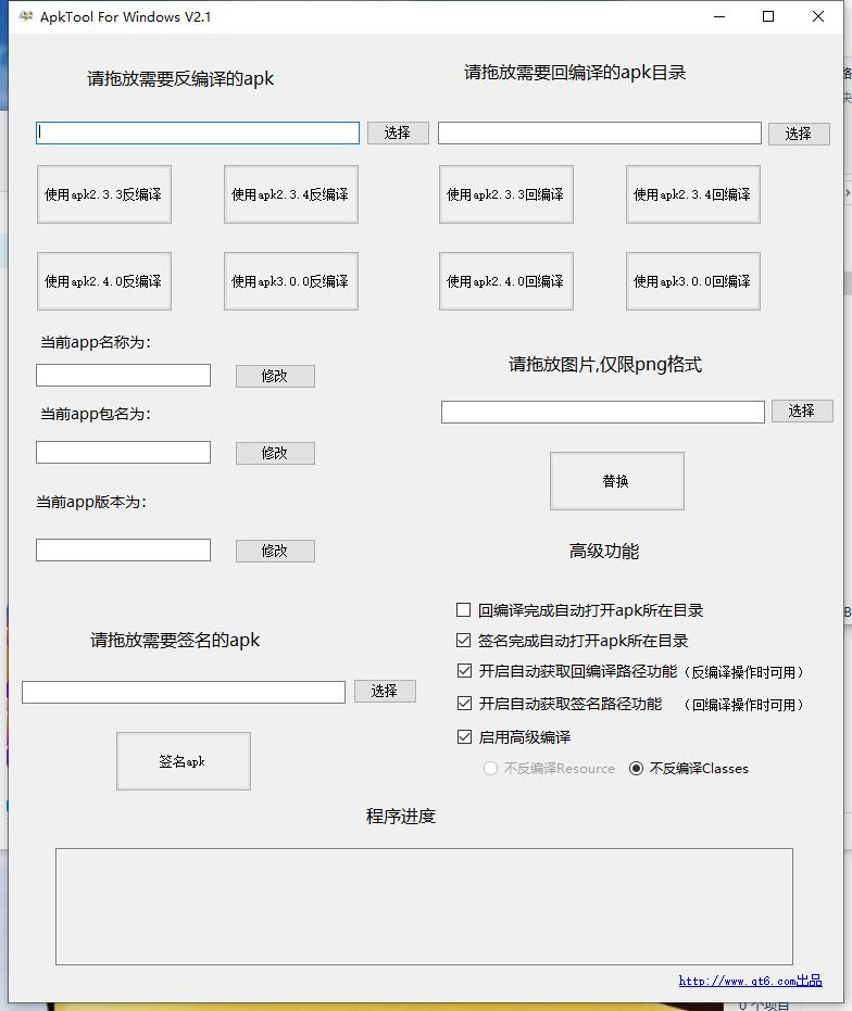 【apktool2.1】超好用APK反编译+APK回编译+APK签名工具