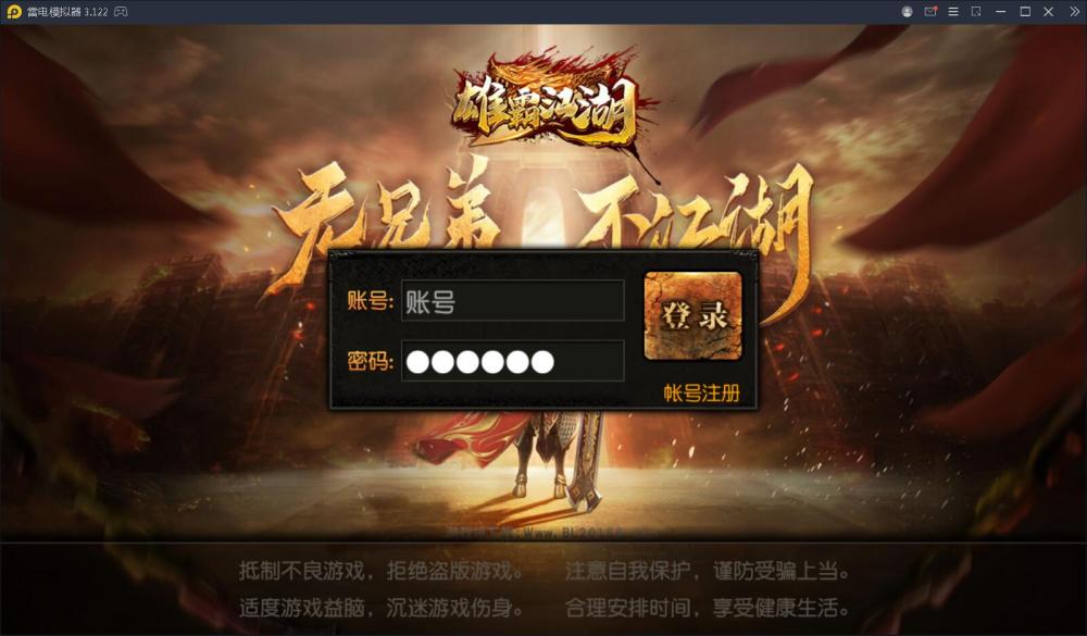 雄霸江湖单职业【白日门系列更始版】