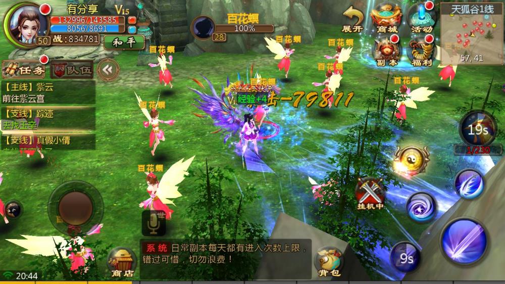 聊斋妖魔道【更始版】