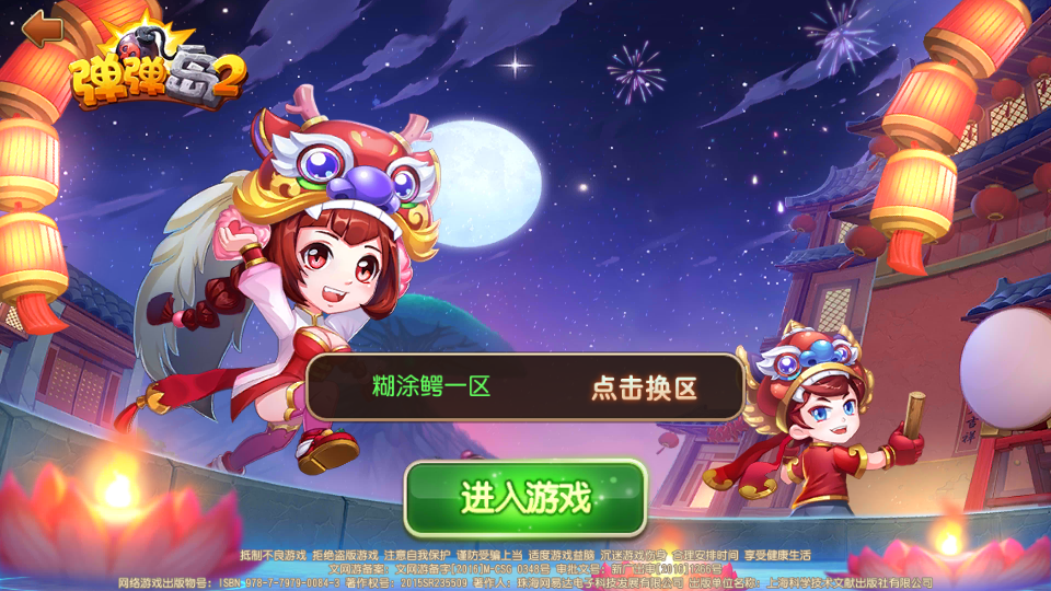 【弹弹岛2】新春版+开服清档+修复卡28级主线+授权GM后台+双端