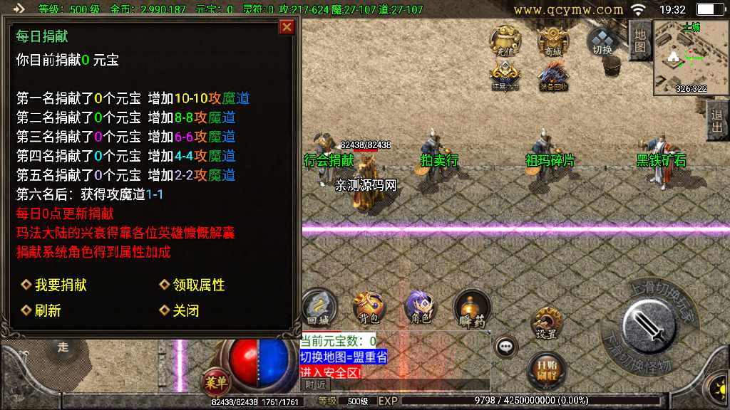 战神引擎传奇手游【1.76赤月大极品装备+9】2022整理特色服务端+行会捐献+通天塔+神力附体【站长亲测】