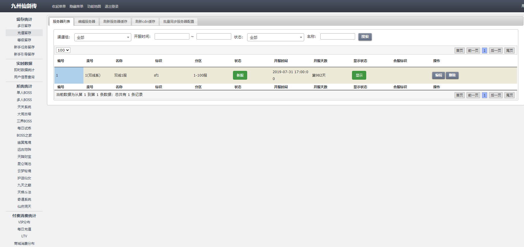 九州H5 Linux手工端+运营后台+整理搭建教程