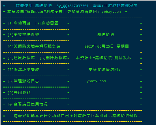 巅峰论坛【宝石雷霆霸主h5】+【大圣轮回H5之萌斗西游】Linux商业开服手工服务端+GM后台+详细搭建教程