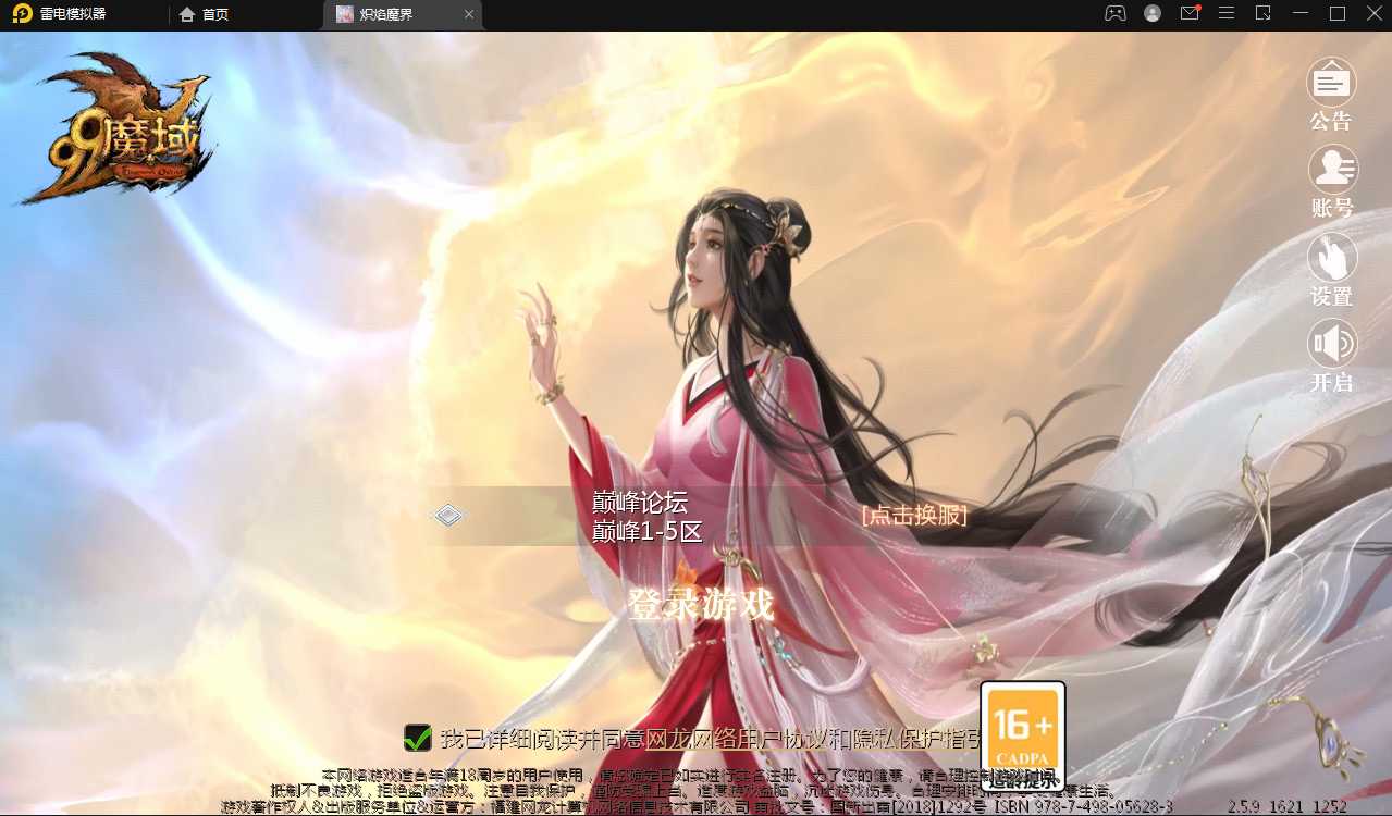 1655互通魔域【炽焰魔界】最新整理Win半手工服务端+PC客户端+安卓+GM工具+详细教程