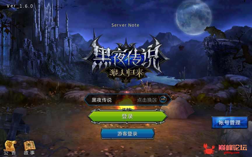 魔幻3D动作手游【黑夜传说之狼人归来】2021整理单机一键即玩镜像服务端【站长亲测】