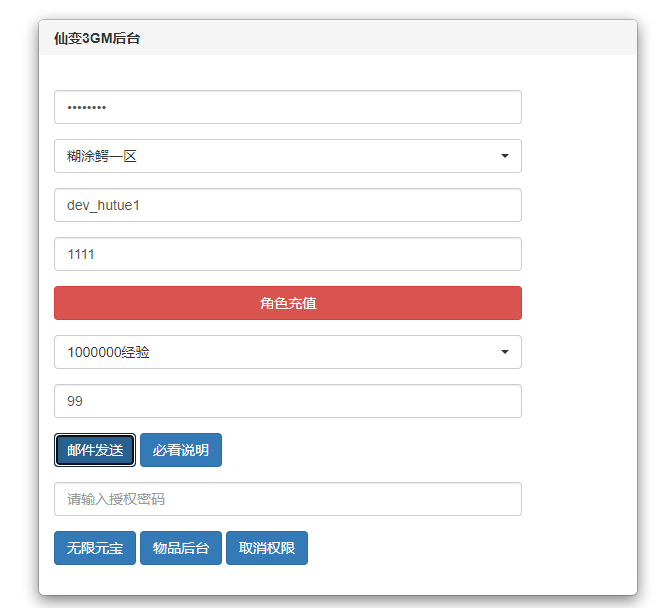 【仙变3】双区跨服完美端+架设视频教程+开服清档+运营后台+授权GM后台+双端