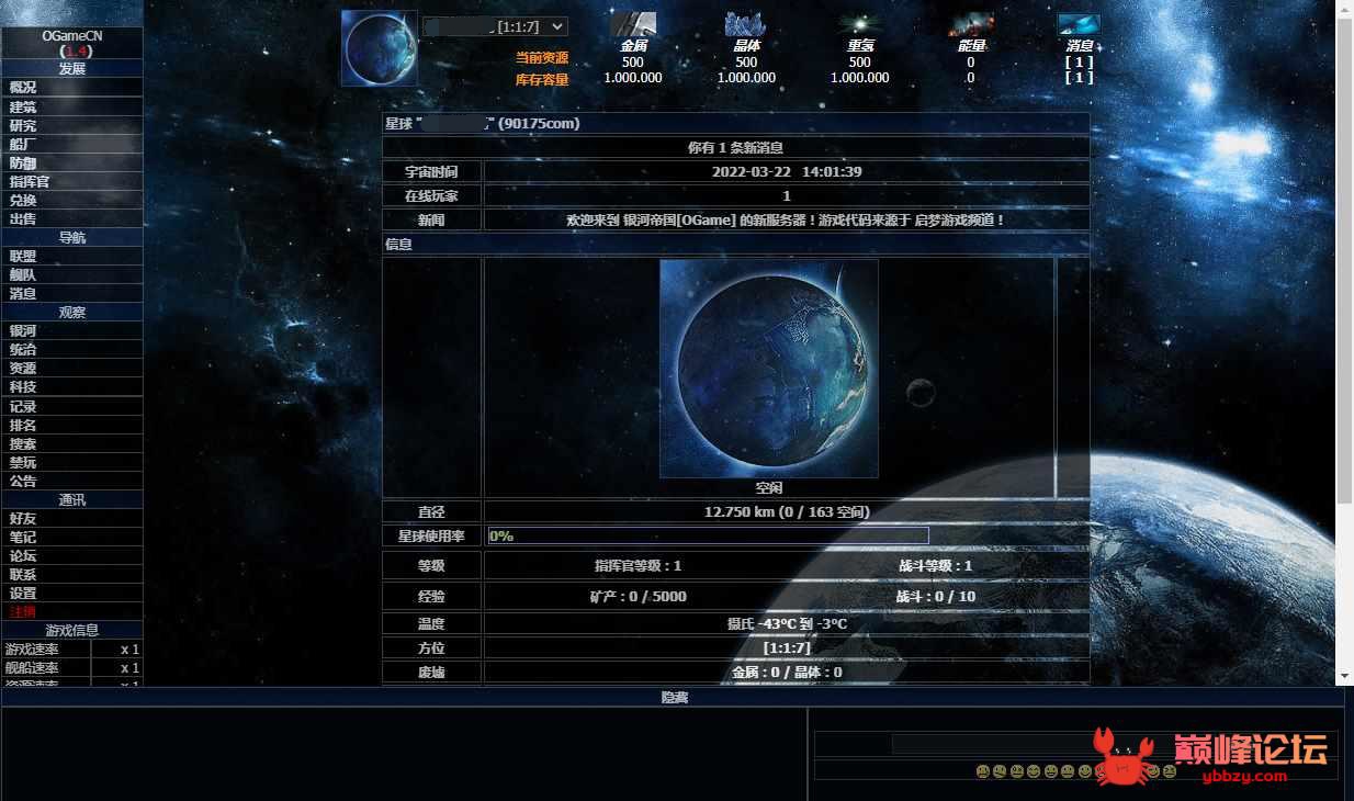 典藏策略型文字游戏【星际帝国】2022整理Win一键即玩服务端【站长亲测】