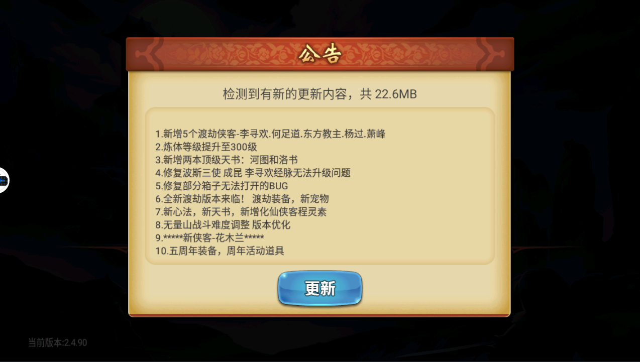 【江湖侠客令_五周年】win一键端+安卓苹果双端+本地验证+架设教程+授权后台+包站对接后台