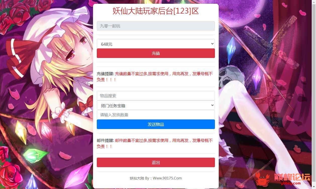 仙侠手游【妖仙大陆】2021整理Win一键即玩服务端+运营后台+新版GM授权后台+妖仙二开工具+视频教程【站长亲测】