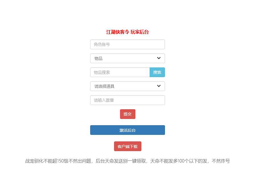 【江湖侠客令_渡劫版】win一键端+安卓苹果双端+本地验证+架设教程+CDK授权后台+包站对接后台
