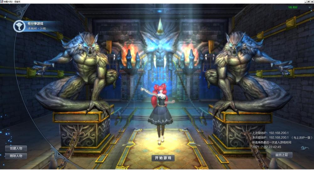 神魔大陆【更始版】