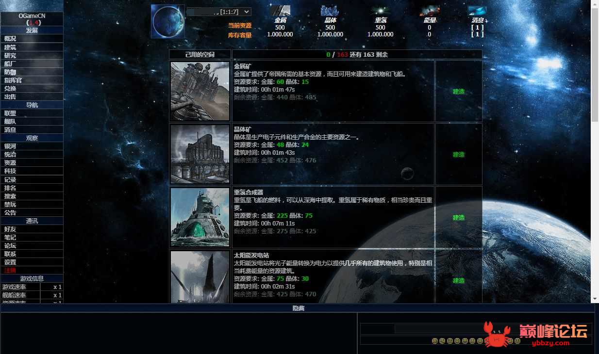 典藏策略型文字游戏【星际帝国】2022整理Win一键即玩服务端【站长亲测】