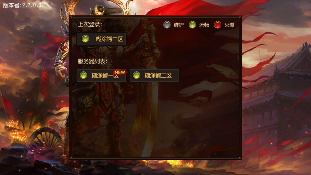 【群雄并起白日门传奇】win外网端+架设视频教程+开服清档+双区+后台+安卓客户端