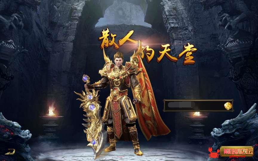 白日门传奇手游【单职业狂人冰雪传奇】2021整理Win一键即玩服务端+神器+神装+GM后台【站长亲测】