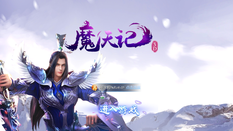 【魔天记】Win手工端+架设视频教程+开服清档+运营后台+客户端
