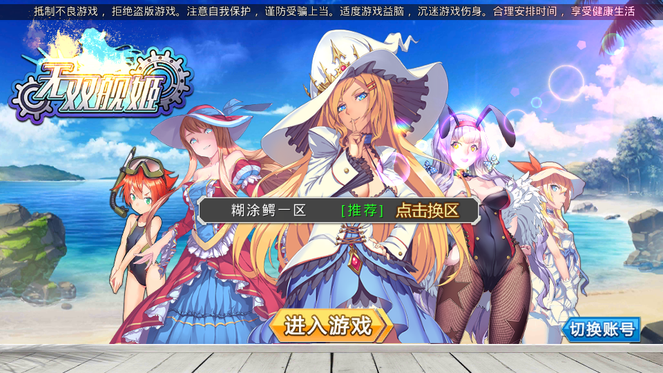 【蔚蓝航线/无双舰姬】win外网端+架设视频教程+开服清档+运营后台+授权GM后台+客户端