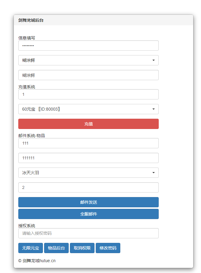 【剑舞龙城】双区跨服端+本地更新+架设视频教程+开服清档+授权GM物品后台+双端