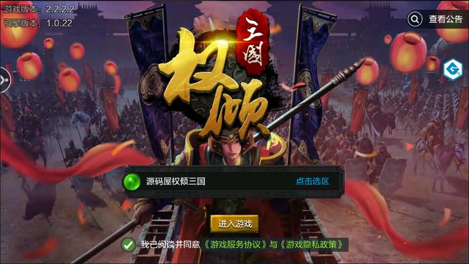 三国策略手游【权倾三国绿魔神将版】最新Win系一键服务端+安卓+外网教程+GM后台