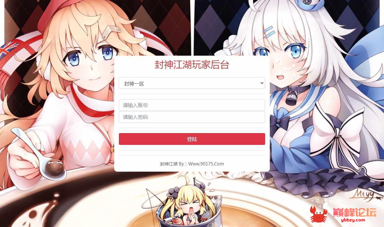 封神江湖新版GM授权后台