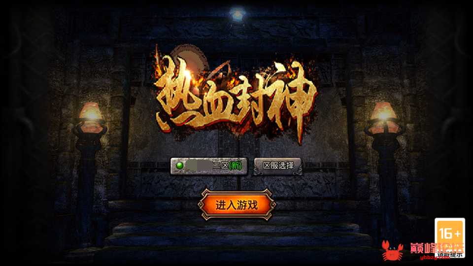 【白鹭冰雪传奇H5互通版】多区跨服修复端+架设视频教程+开服清档+GM后台+PC微端