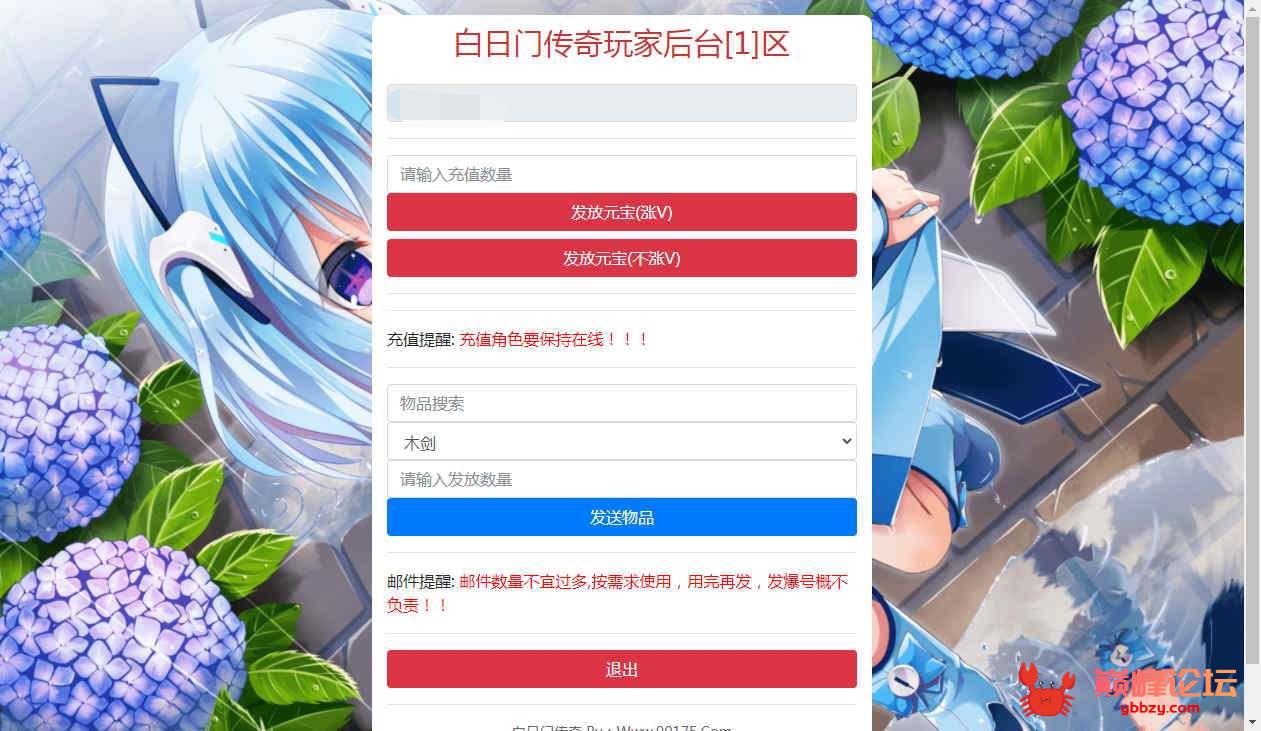 白日门通用新版GM授权后台