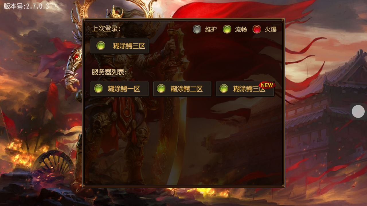 【群雄并起】白日门通用无限多开区视频教程+开服清档视频教程+新区标注修改
