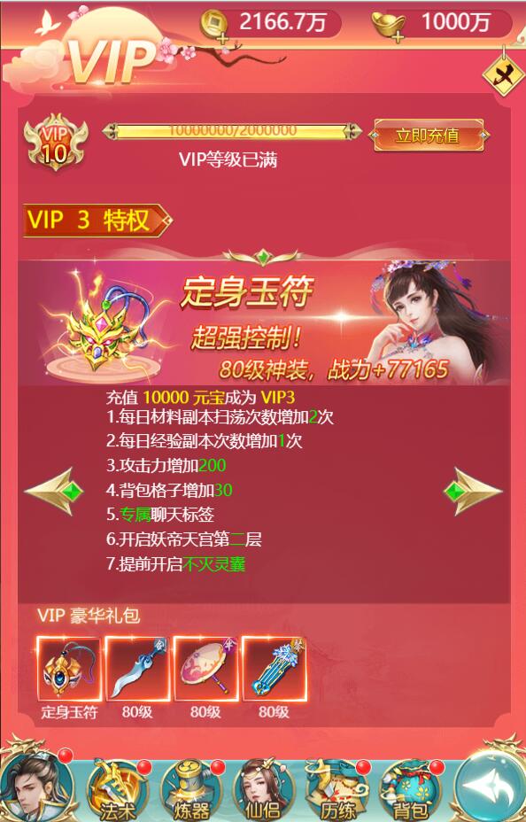 【逆仙传说-斩妖传】手工端+架设视频教程+授权后台