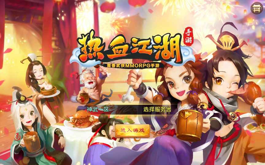 Q萌怀旧手游【热血江湖神武修复版】12月整理Win一键即玩服务端+GM后台+安卓苹果双端【站长亲测】