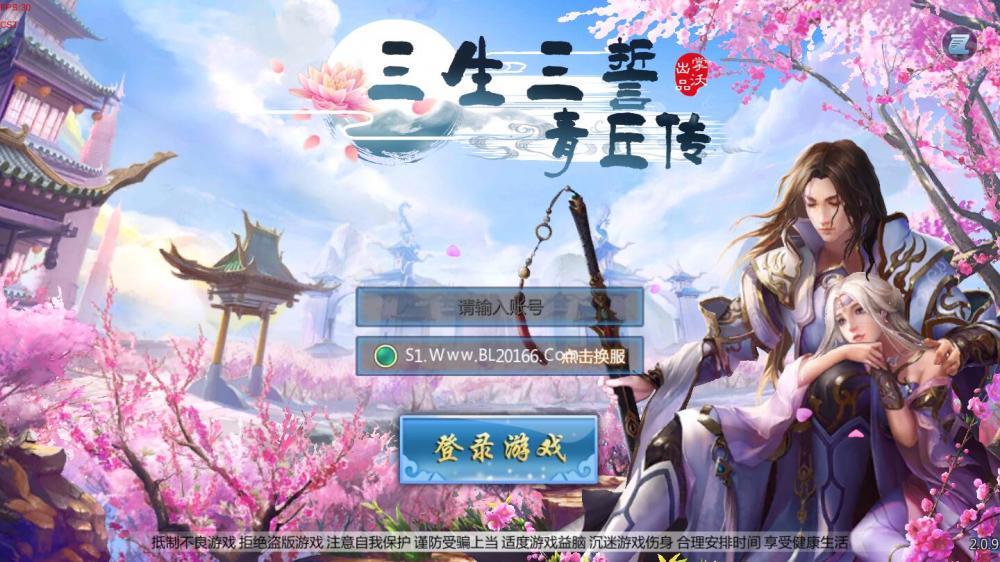 三生三誓青丘传【更始版】