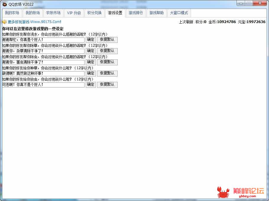 情怀模拟经营类游戏【QQ农场】2022整理Win一键即玩服务端【站长亲测】