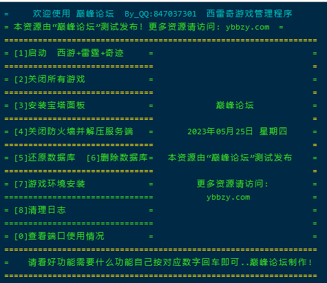 巅峰论坛【奇迹H5】+【宝石雷霆霸主h5】+【大圣轮回H5之萌斗西游】Linux脚本服务端+GM后台+详细搭建教程