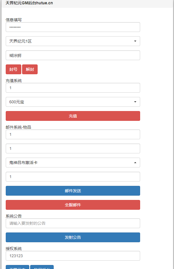 【天界纪元H5】整理手工端+开服清档+简单架设+架设视频教程+授权GM物品后台