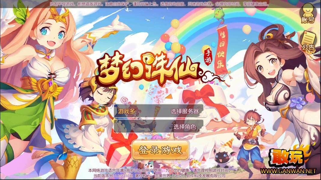 【梦幻诛仙】手游13职业手工服务端+GM后台+视频教程+文字教程【站长亲测】