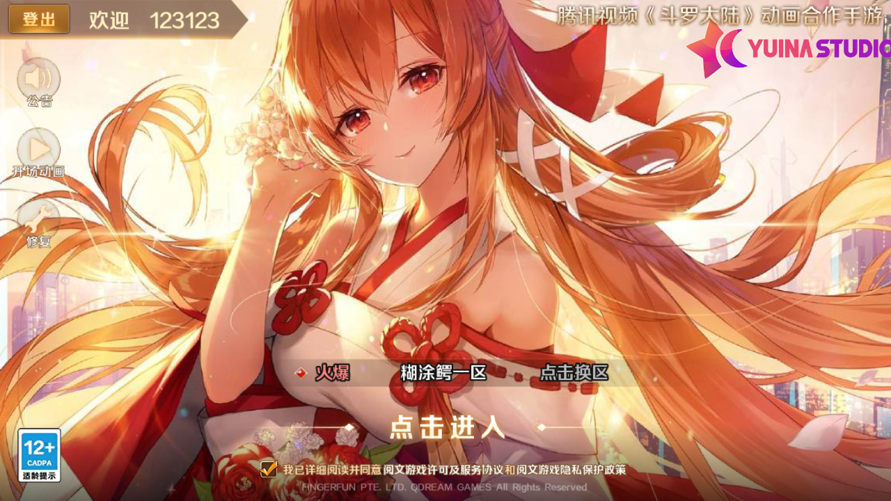 【新斗罗大陆修复版】修复外网端+架设视频教程+清档无错数据库+修复魂灵秘术、神器、仙品等功能+多功能授权后台